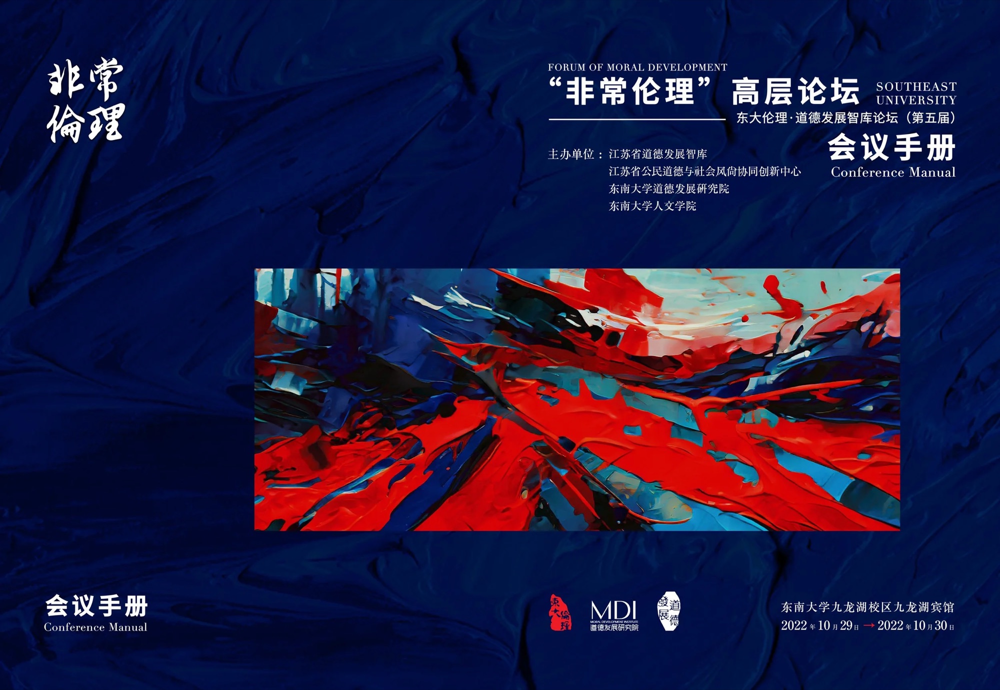 Conference manual cover